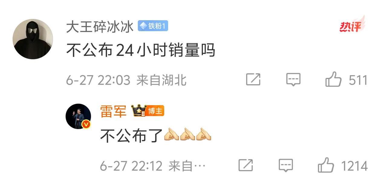 小米YU724小时订单确定不公布雷军说的……确实也没必要公布了雷军说远超