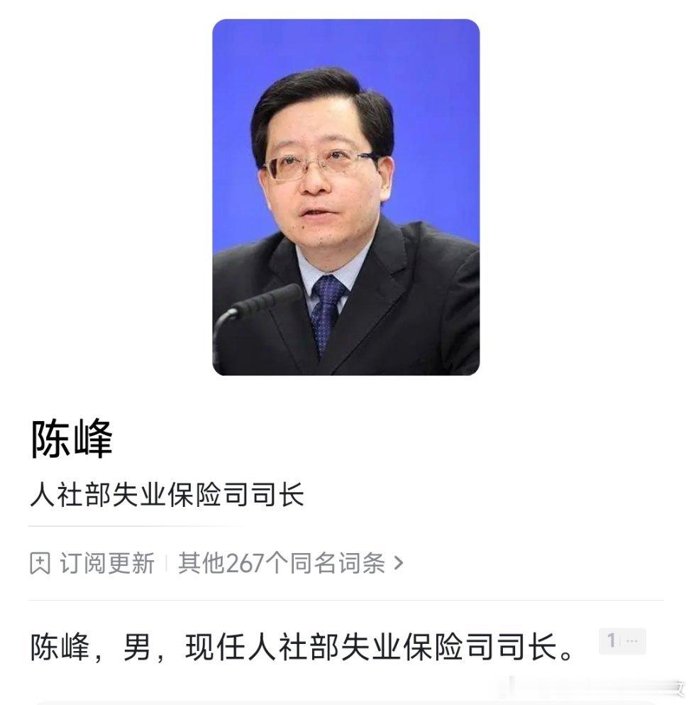 陈峰已担任人社部失业保险司司长，此前曾任人社部新闻发言人