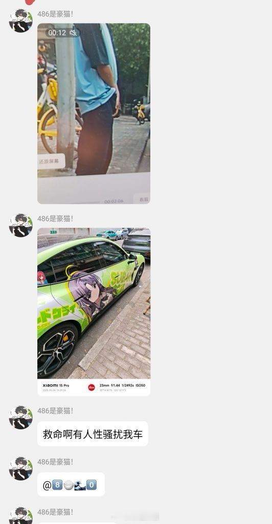 SU7这辈子都想不到，作为一台车竟然会被性骚扰小米汽车​​​