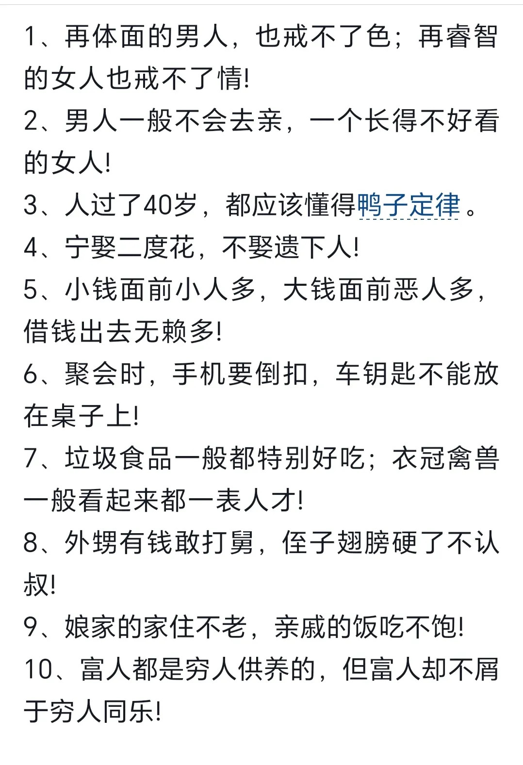 人性10条潜规则，背后包含着多少世态炎凉。