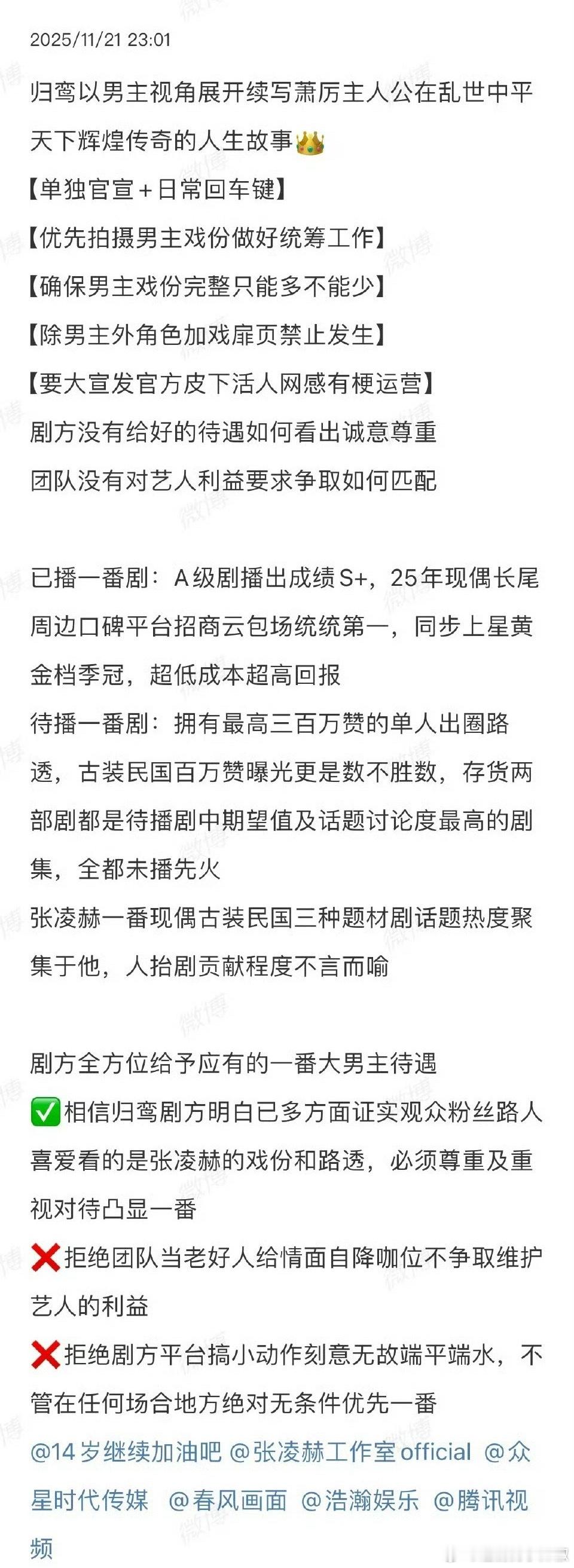 张凌赫家认领了《归鸾》，开始要求一番男主待遇了