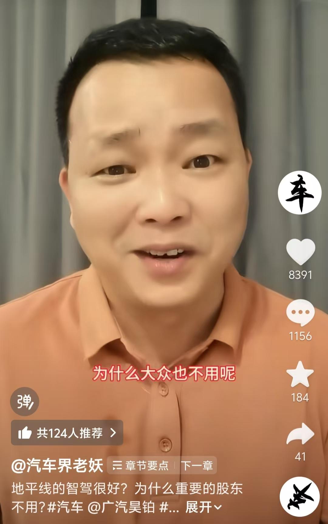 抖音博主“汽车界老妖”也太懂得反驳了。他说，这几天大家都说地平线的智驾很厉害，