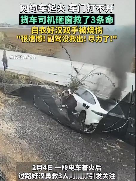 浓烟里的白衬衫……云南文山的路面还留着焦黑的刹车痕，出事故的新能源网约车的