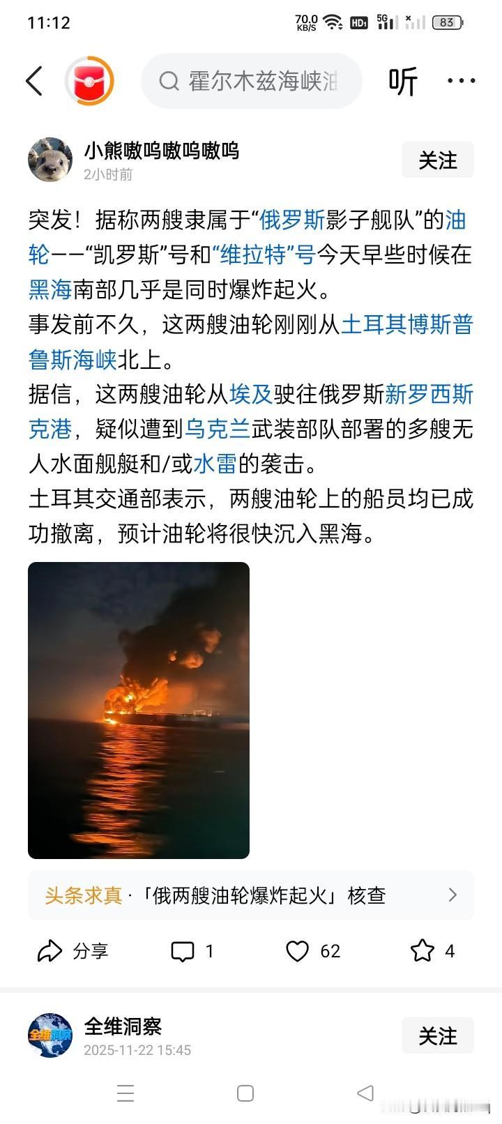 战争超出了想象？11月28日、也就是昨天，网络上有消息说，俄罗斯影子舰队的两艘