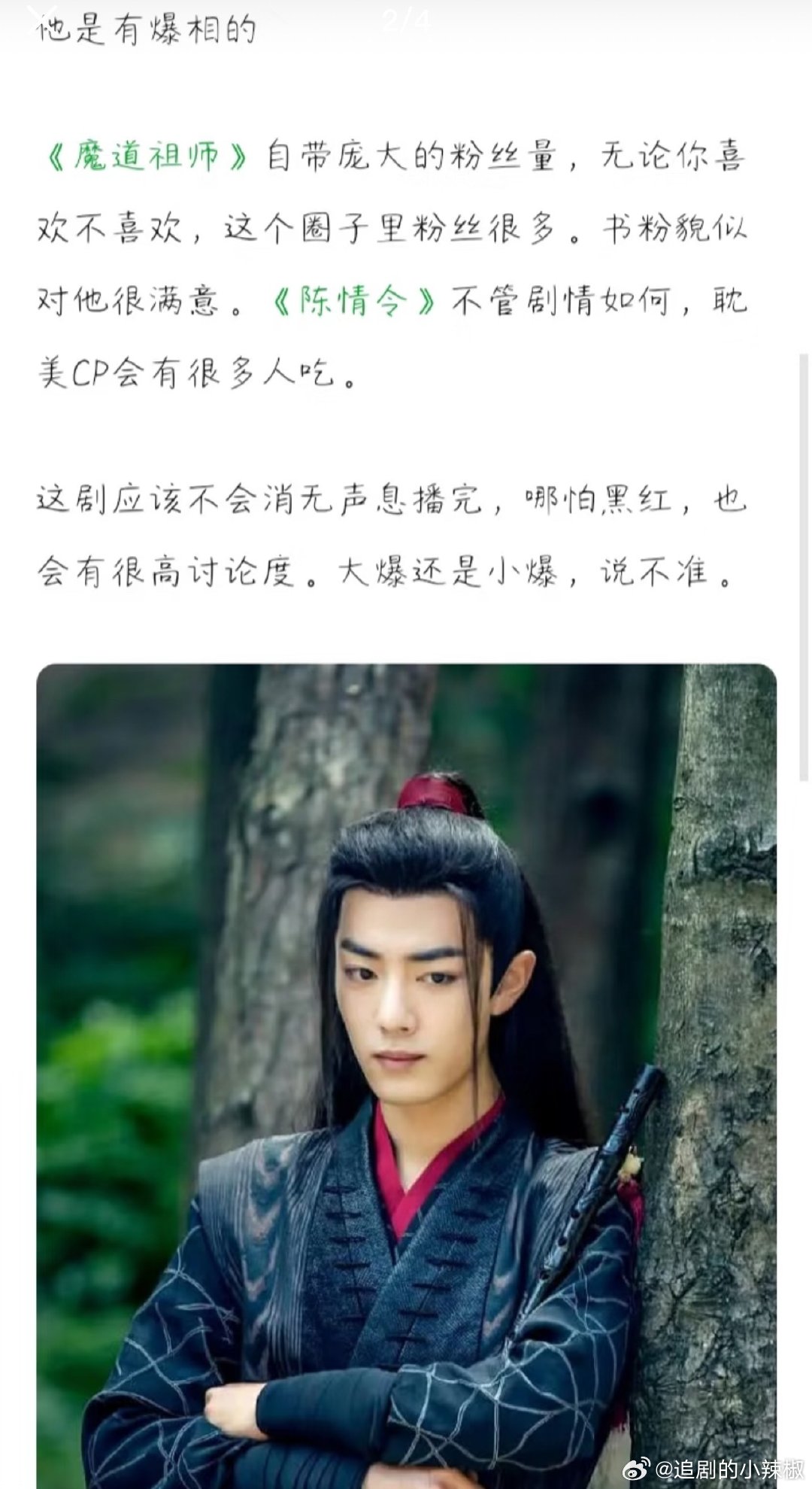 原来肖战也当过待爆啊🤔结果后来还真大爆特爆一爆冲顶