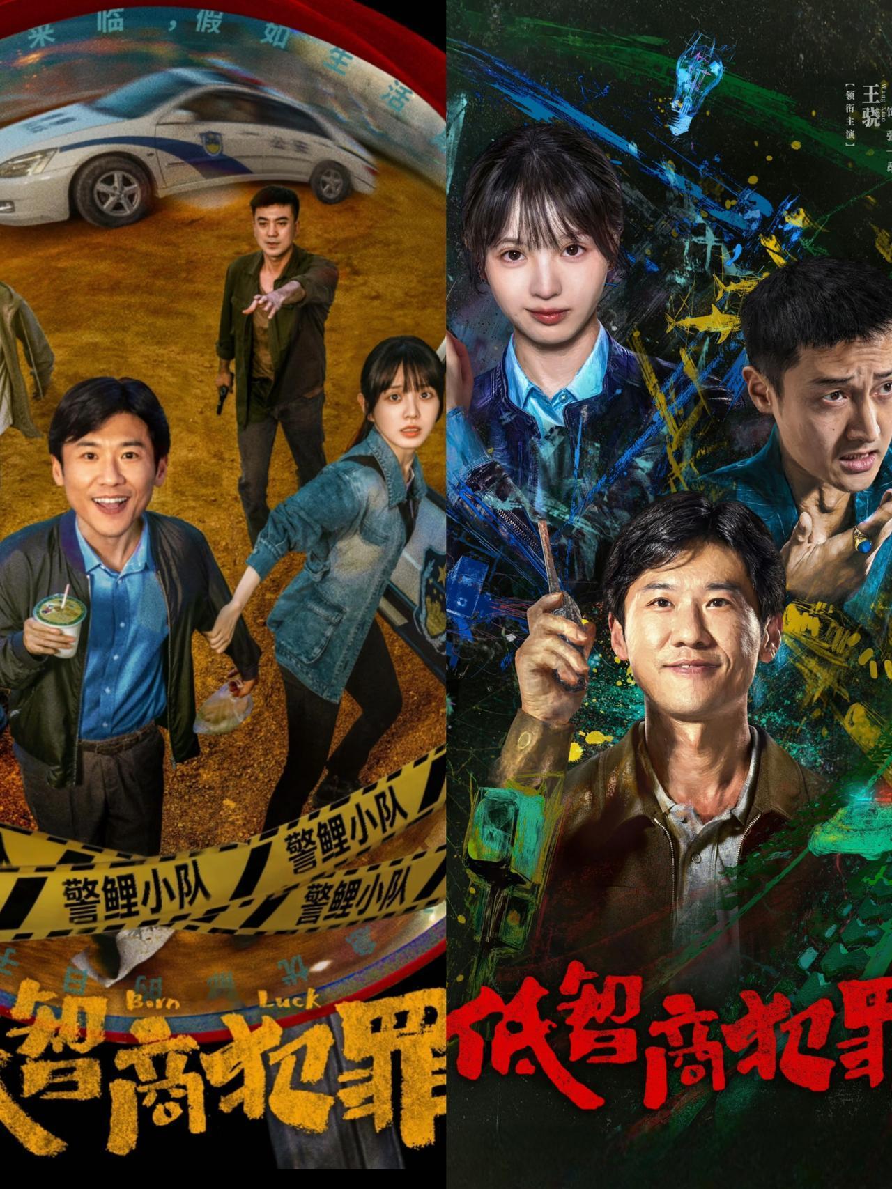 连看三集《低智商犯罪》，​我发现两个特别有意思的点，​一个就是剧中饰演男