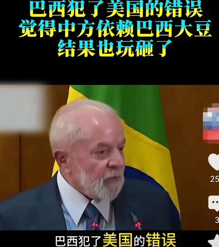 巴西犯了美国同样的错误，以为中国非买巴西的大豆不可，当中国与巴西豆农签下了大额的