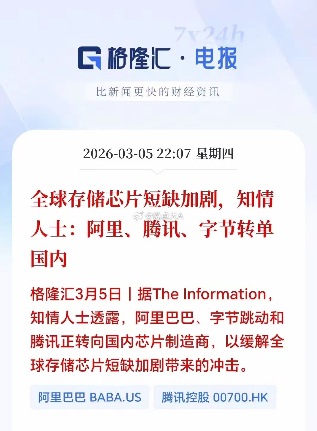 深夜炸雷！全球芯片缺货——据TheInformation爆料，阿里、腾讯、字节