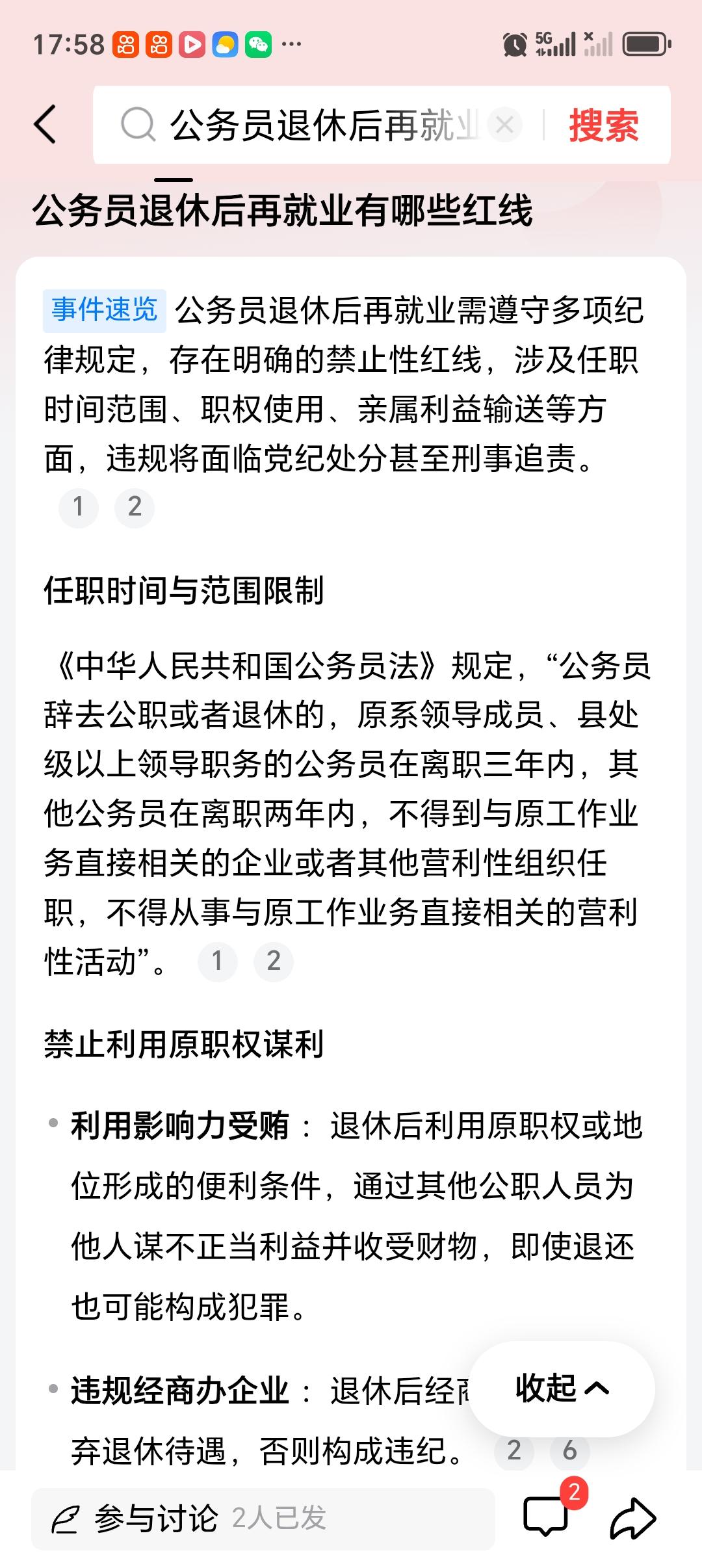 公务员退休后再就业有哪些红线公务员退休后再就业可不是想干啥就干啥，有不少红线得