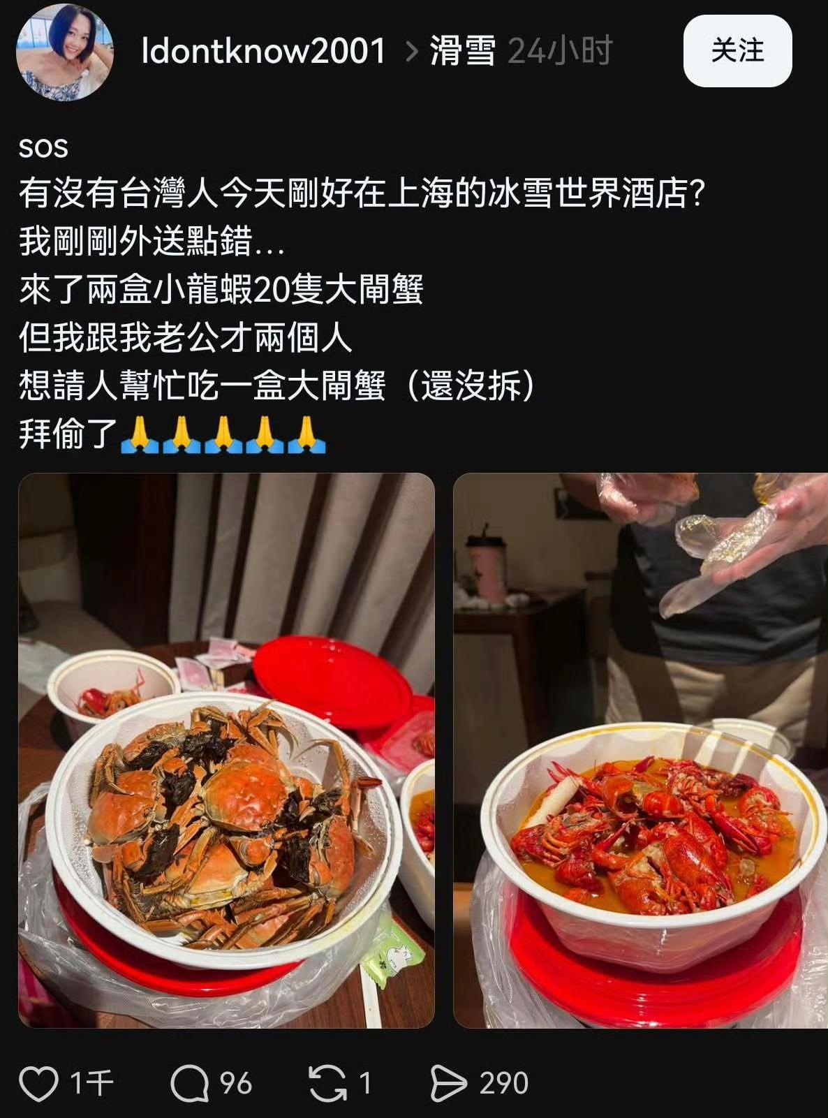 一名台湾游客分享了自己在上海点大闸蟹外卖的经历：她和老公在上海旅游，住冰雪世界酒