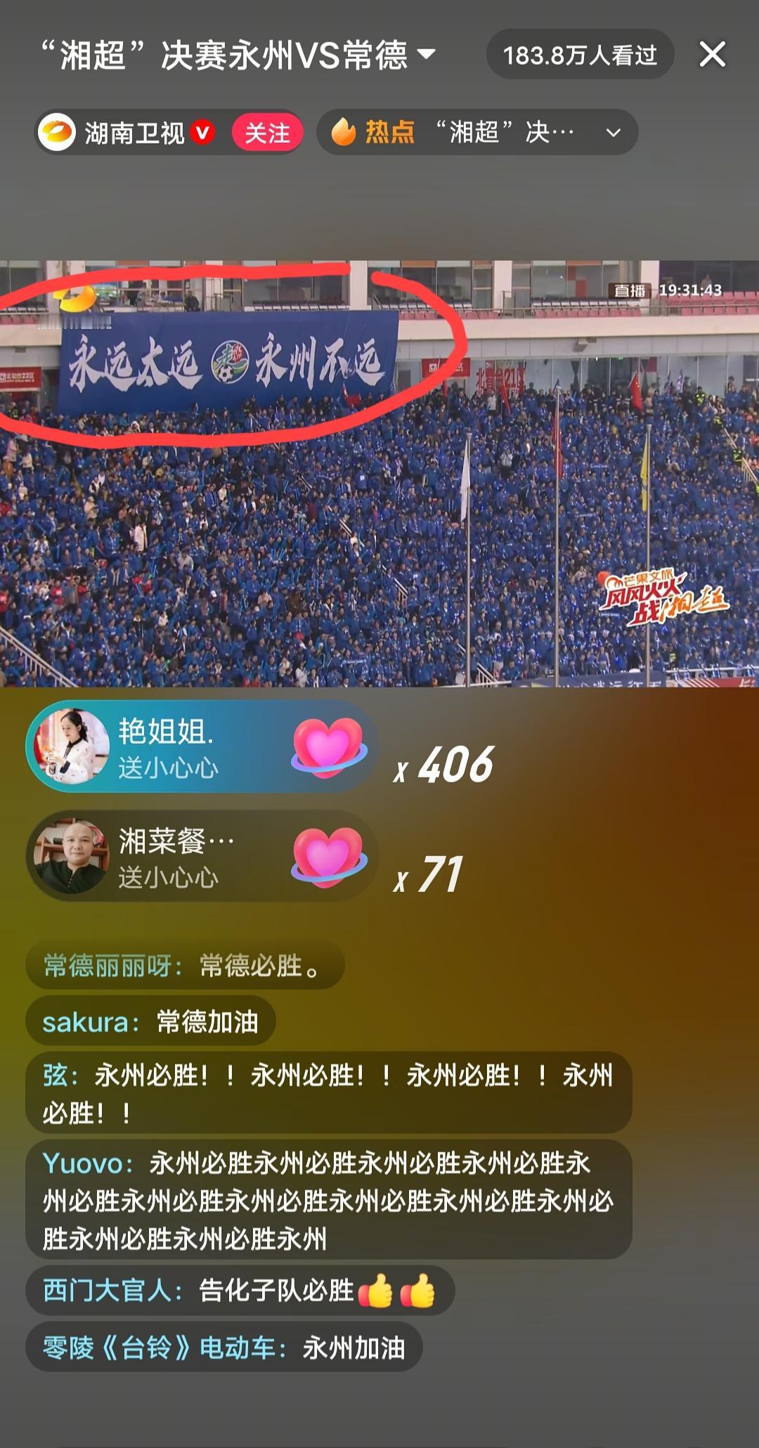 永州球迷区的这条横幅“永远太远，永州不远”，是不是寓意不是很好啊？可能老天就看到