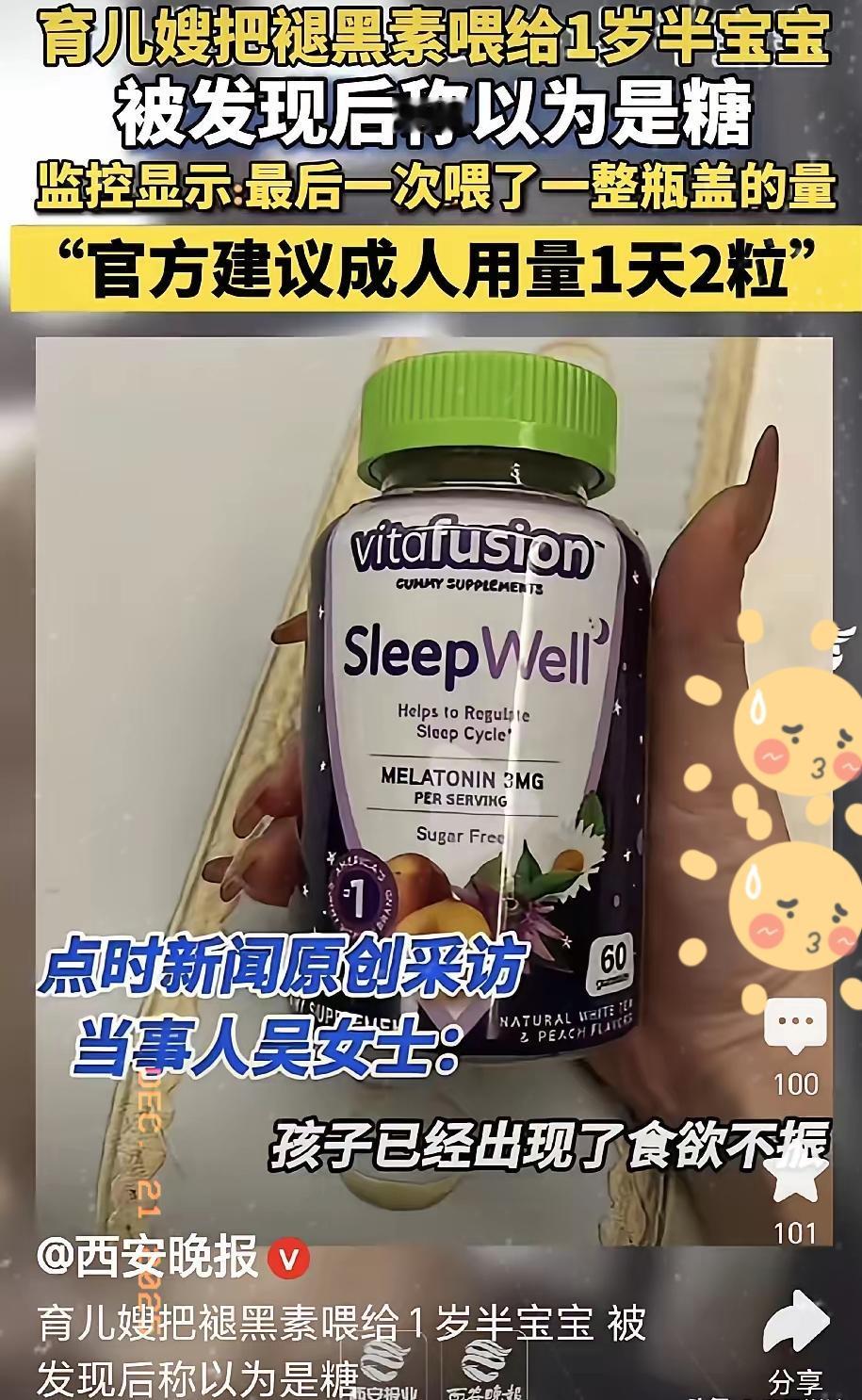 丧尽天良！海南海口，一女子发现，自己的褪黑素不见了，她询问月嫂，月嫂说她以为是糖