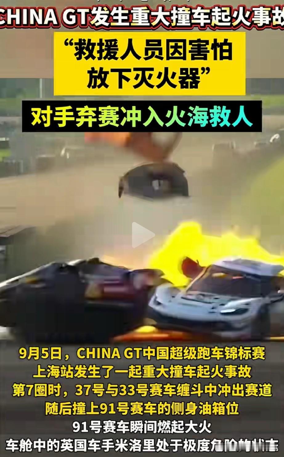一场国际性的赛车赛事，一个看似草台班子似的救援，一个比死神来临更快的赛车手，组成