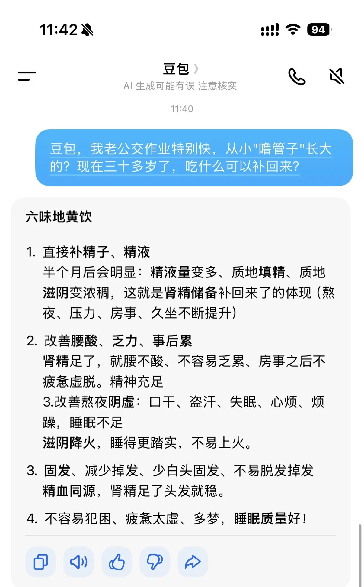 豆包，我就信你一次