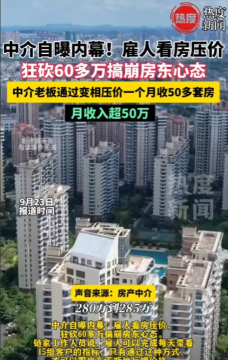 缺大德了！上海徐汇区的周先生最近碰上了糟心事，自己挂339万的房子，中介带着一波