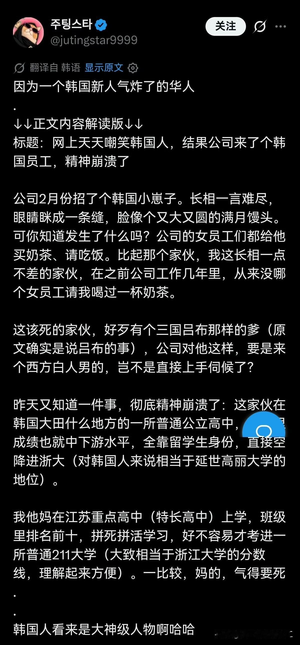 韩国人搬了国内网上的一篇文章，说公司招了一个丑爆的韩国男生，但女同事们却争相请吃