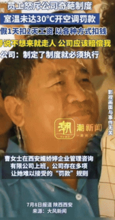 “比周扒皮还狠！”西安，一女子怒斥公司奇葩制度，9点上班，却要求员工8点45分前