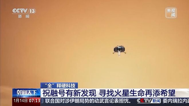 祝融号, 有新发现!