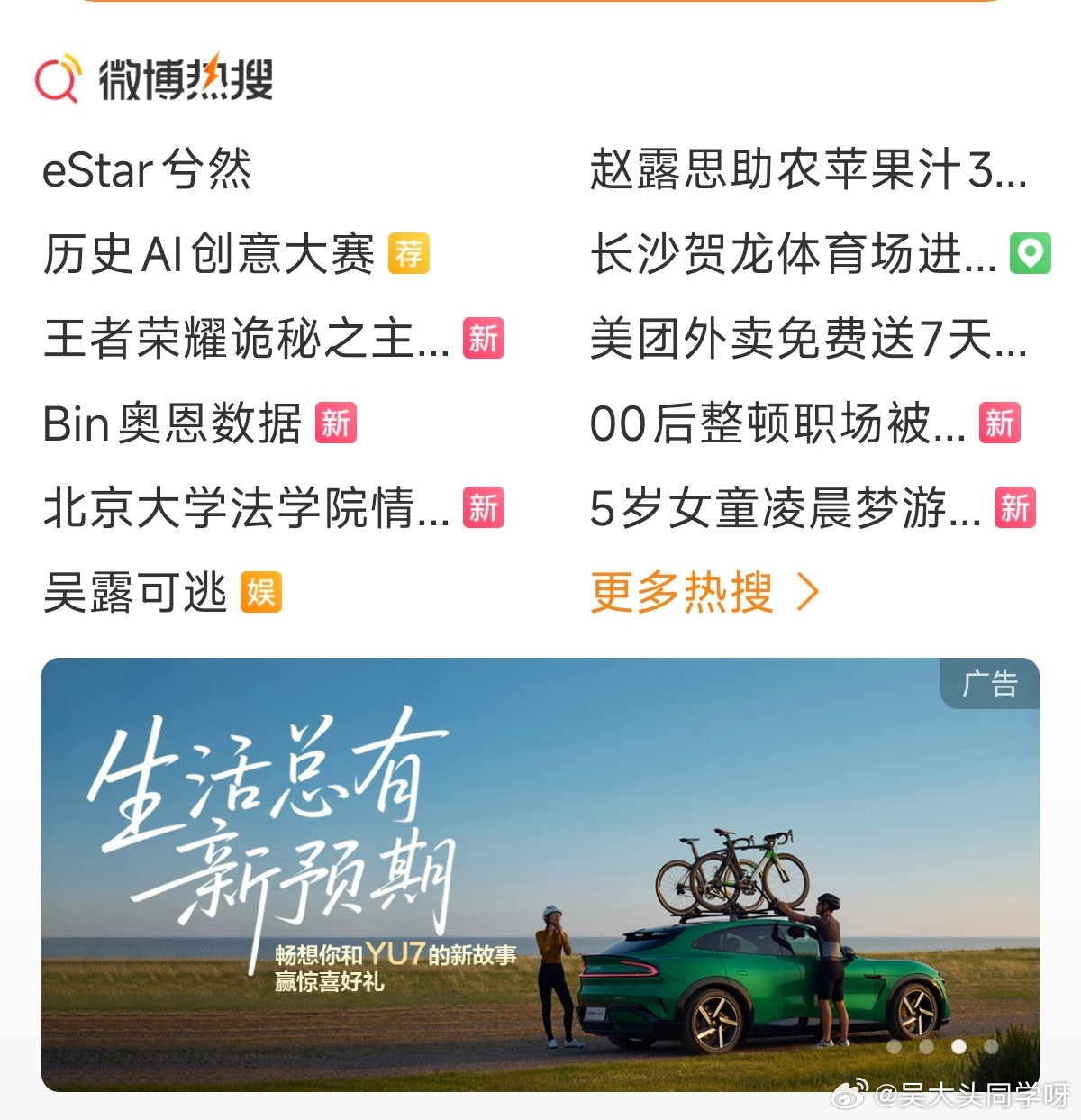 小米也是好起来了，YU7连续两天投了微博热搜主页的两条轮播图广告～[滑稽笑][