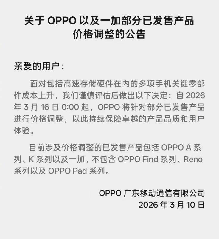 OPPO涨价这次涨价，本质上是OPPO对成本上涨的一次定向修正，不是全线提价