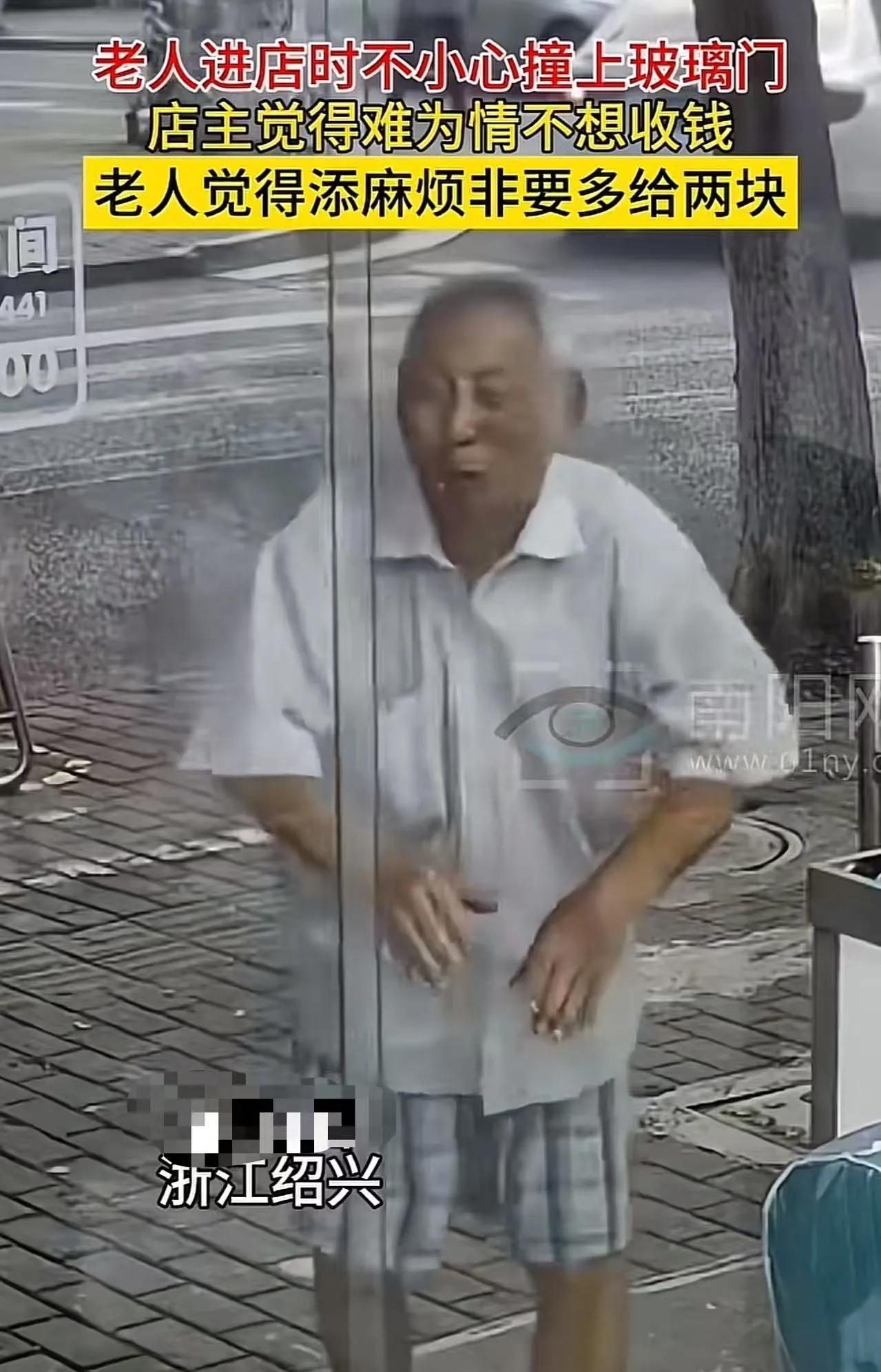 “同样是老人，差别真大！”浙江绍兴，老人进店时不小心撞上玻璃门，店主吓了一大跳，