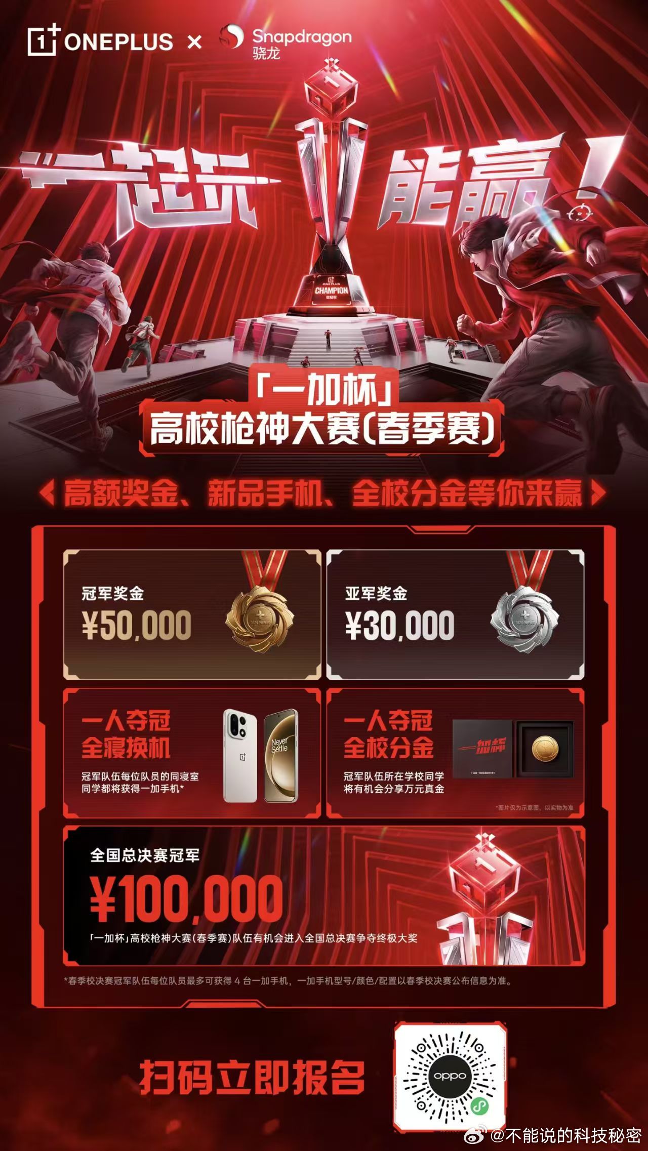 【官宣】一加杯2026全新赛季热血来袭🏆自2025年3月，由一加手机发起的「