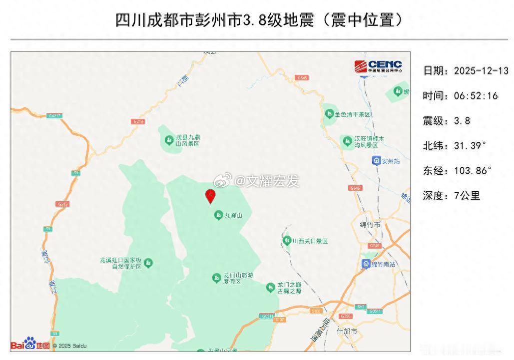 成都地震12月13日清晨6时52分，当多数成都人还沉浸在睡梦中时，一阵明显的晃