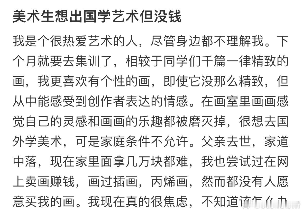 美术生想出国学艺术但没钱怎么办​​​