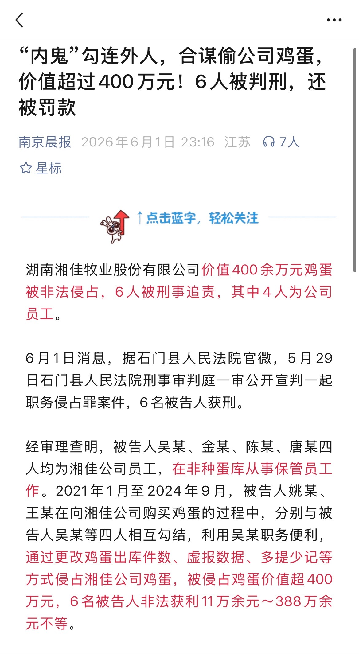 直接偷公司四百万元的鸡蛋…