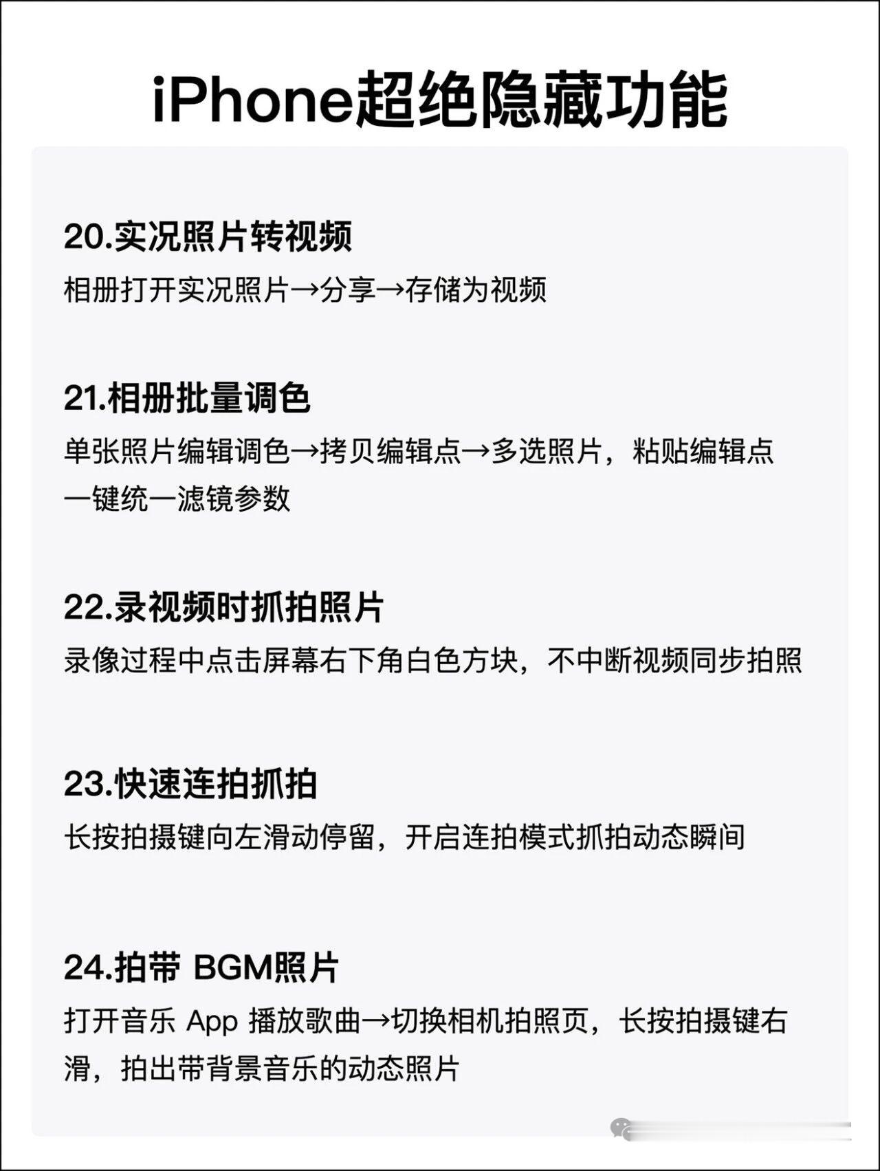速速拿下！29个iPhone超实用隐藏玩法