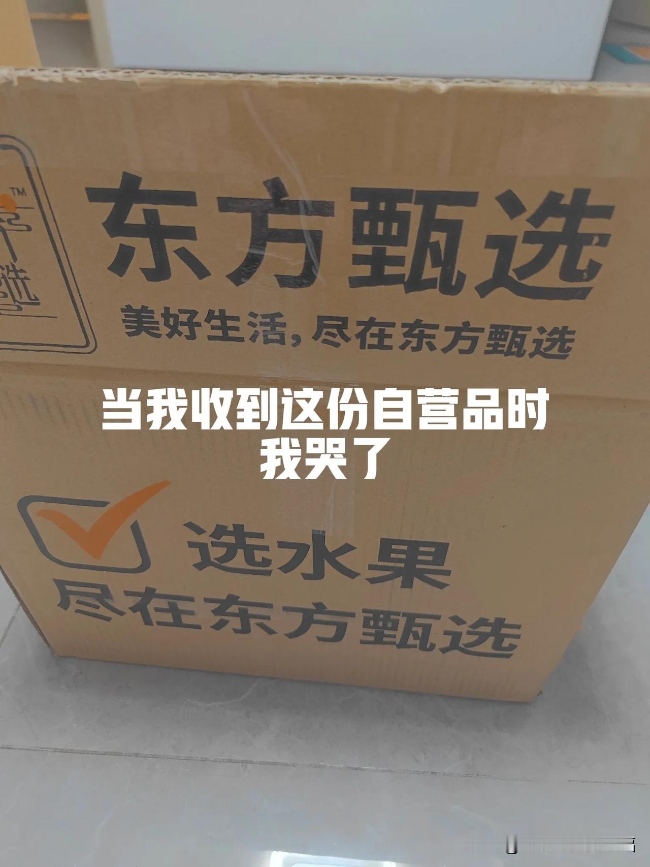 当我收到这份自营品时，我哭了[哭哭]东方甄选自营保真的庞各庄西瓜收到了可是我
