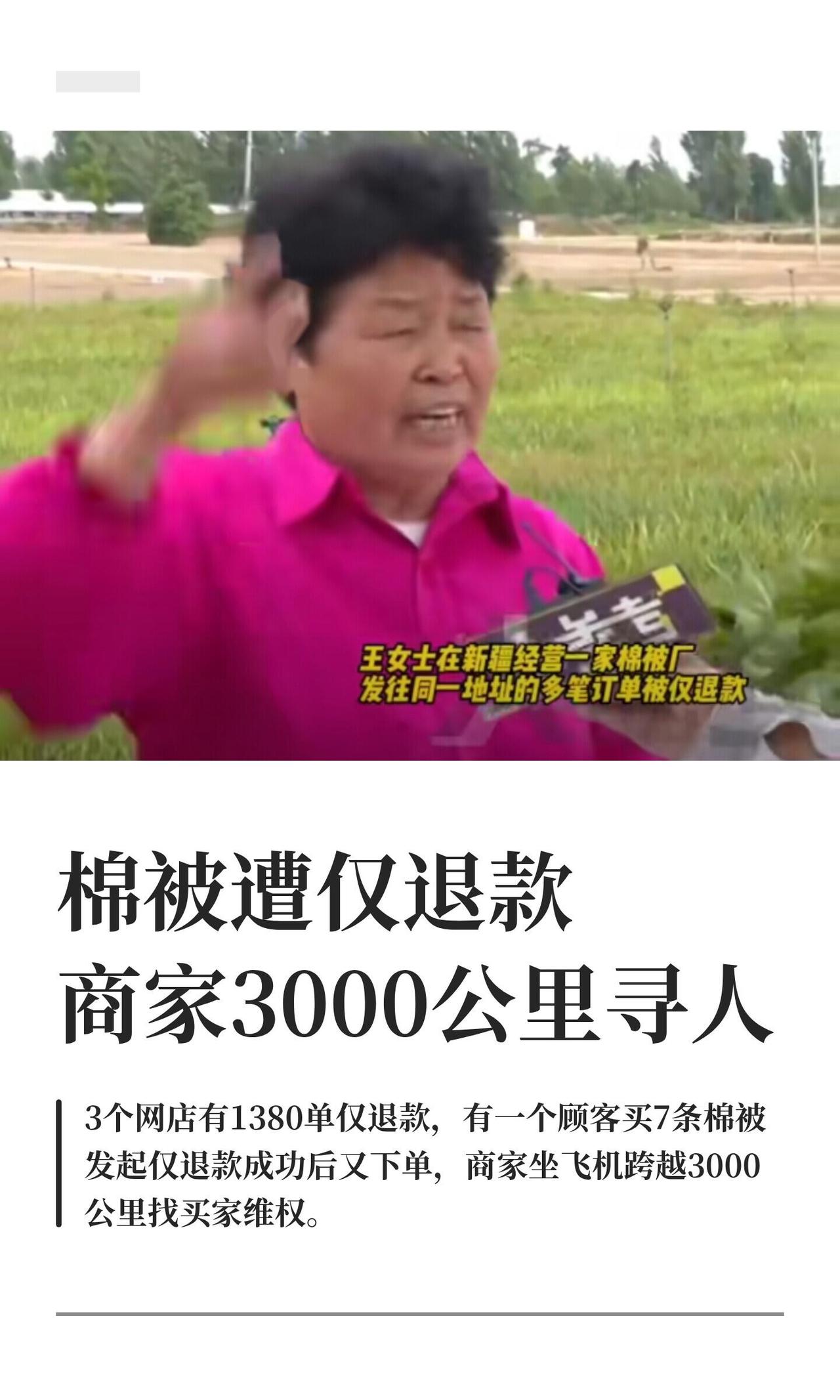 新疆六十多岁的王女士，投了三百多万开棉被厂，顺便开了仨网店卖货。前阵子提现发现不