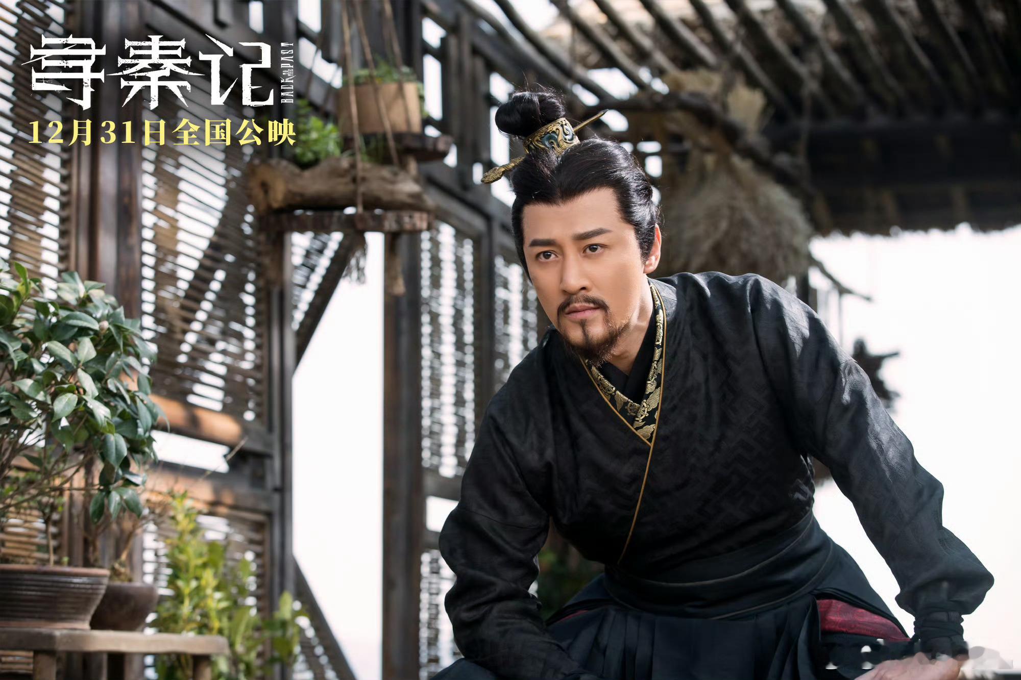 寻秦记电影定档跨年穿越题材的天花板回来了！电影版定档12月31日，项少龙和赵盘