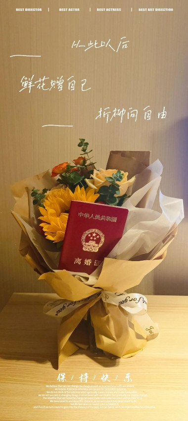 我今年43岁，去明政局把婚离了，心里真是痛快这