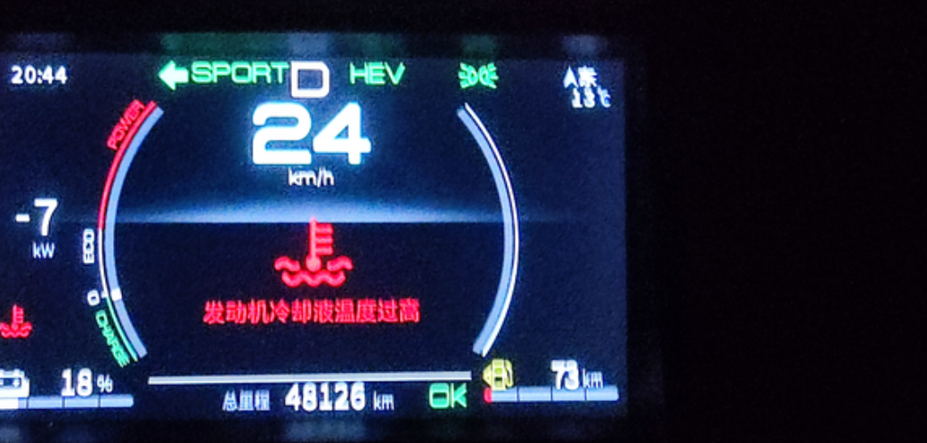 第一次支持比亚迪就把我扔路上了。亏电行驶。到了soc值，发动机发不了电了，电量