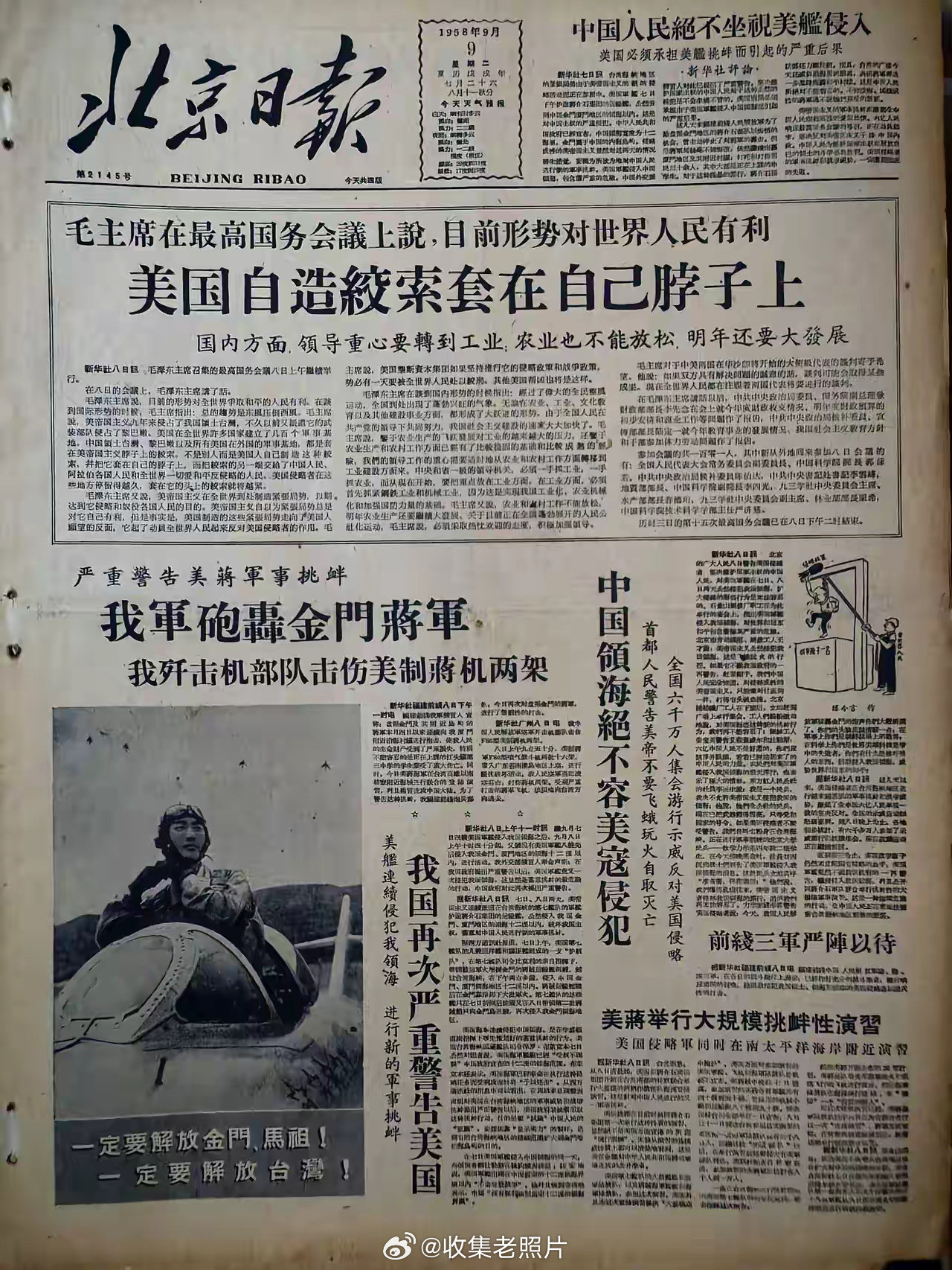 1958年，看看老报纸在说什么？