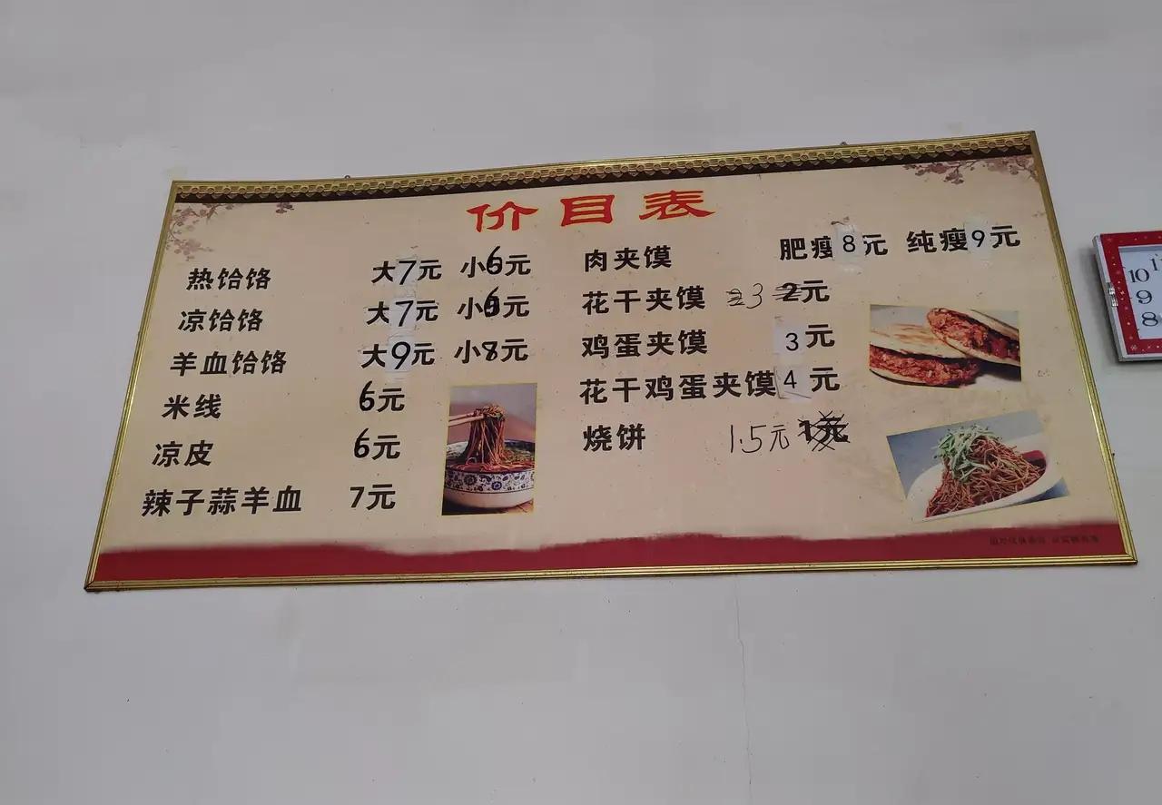 渭南乡镇饭馆的物价本土小吃
