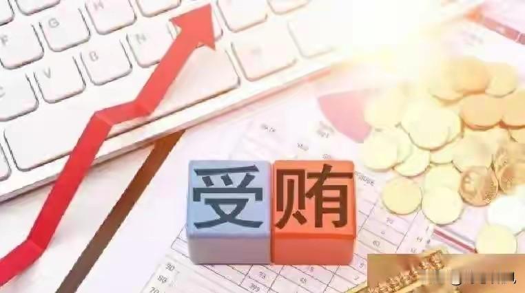贪官进去了，老婆孩子还在住豪宅？法律说：赃款流到哪，追到哪很多老百姓心里一