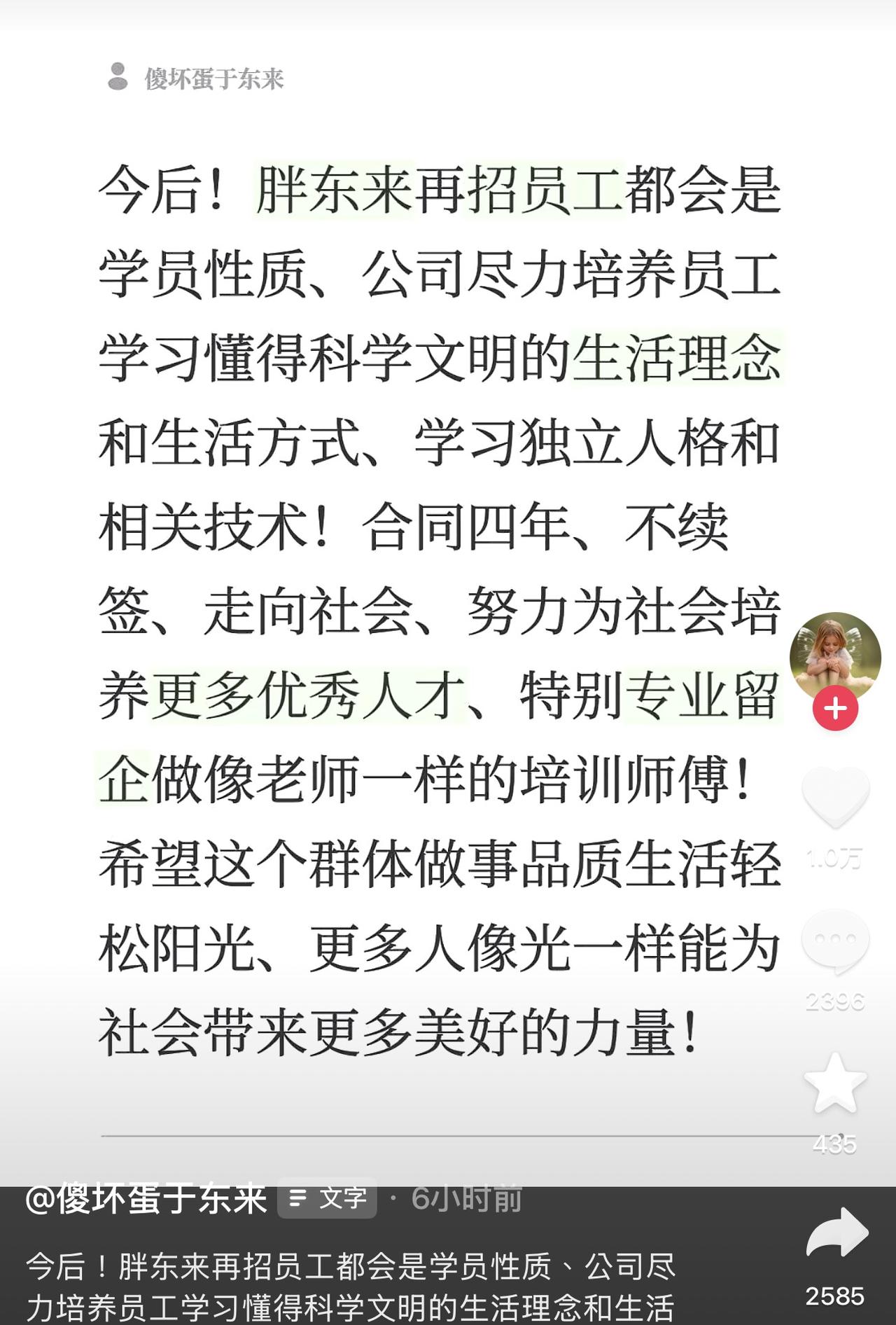 很多人其实都没看懂，胖东来“四年合同、到期不续签”的新政，对全社会都是一件大好事