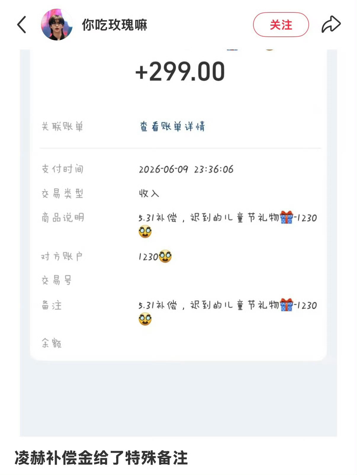 张凌赫补偿金特殊备注张凌赫对待粉丝居然如此真诚，粉丝今天收到了5.31广西活动