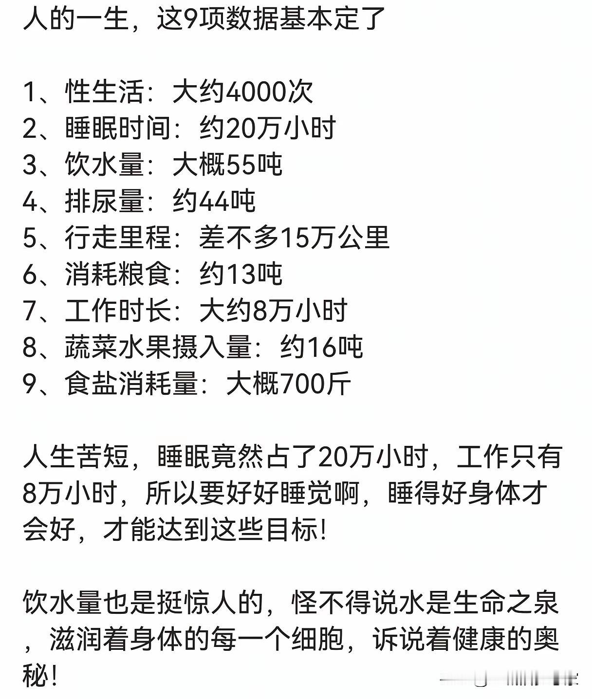 别卷了！人生第一条KPI，我一年12次都算超标了刷到这组“人生9项数据”，