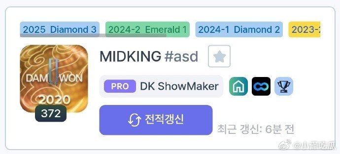 韩服登顶回归初心？ShowMaker将小号ID改为“MIDKING”头像DWG