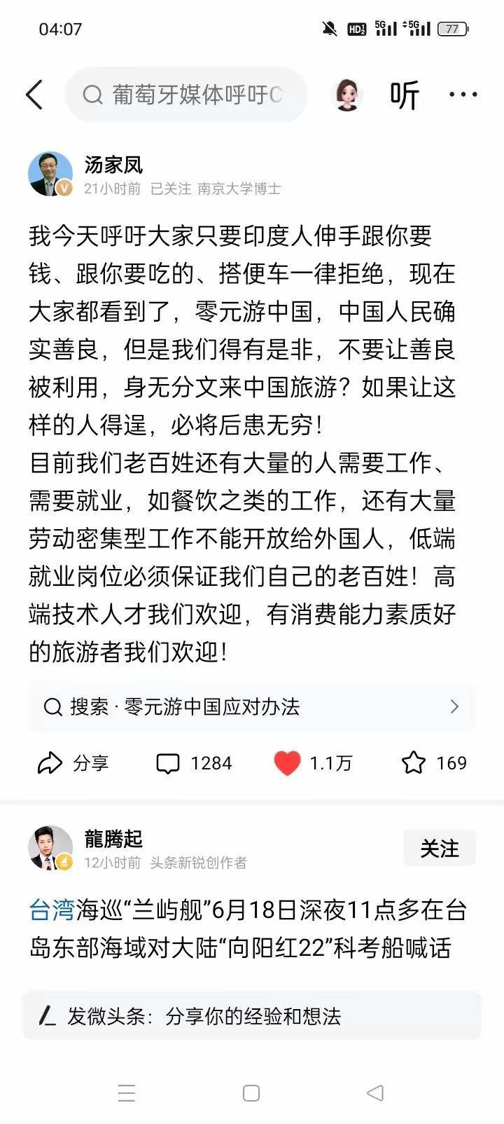 汤家凤这话真不拐弯明明按规定旅游签证要存款证明往返机票偏有印度人揣一百多