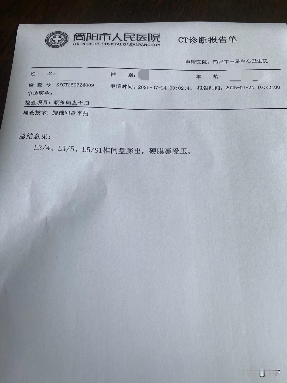 摆摊把腰摆坏了，今天做了个CT，有没有懂得人我这个是啥毛病，严不严重，挣钱真的不