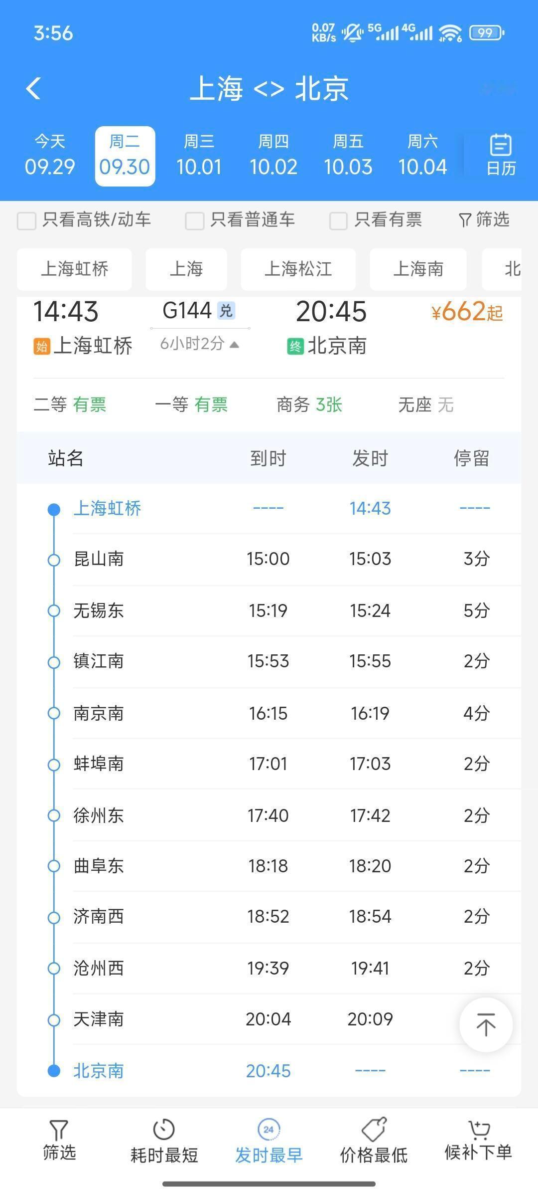12306真就只看利润了​​​