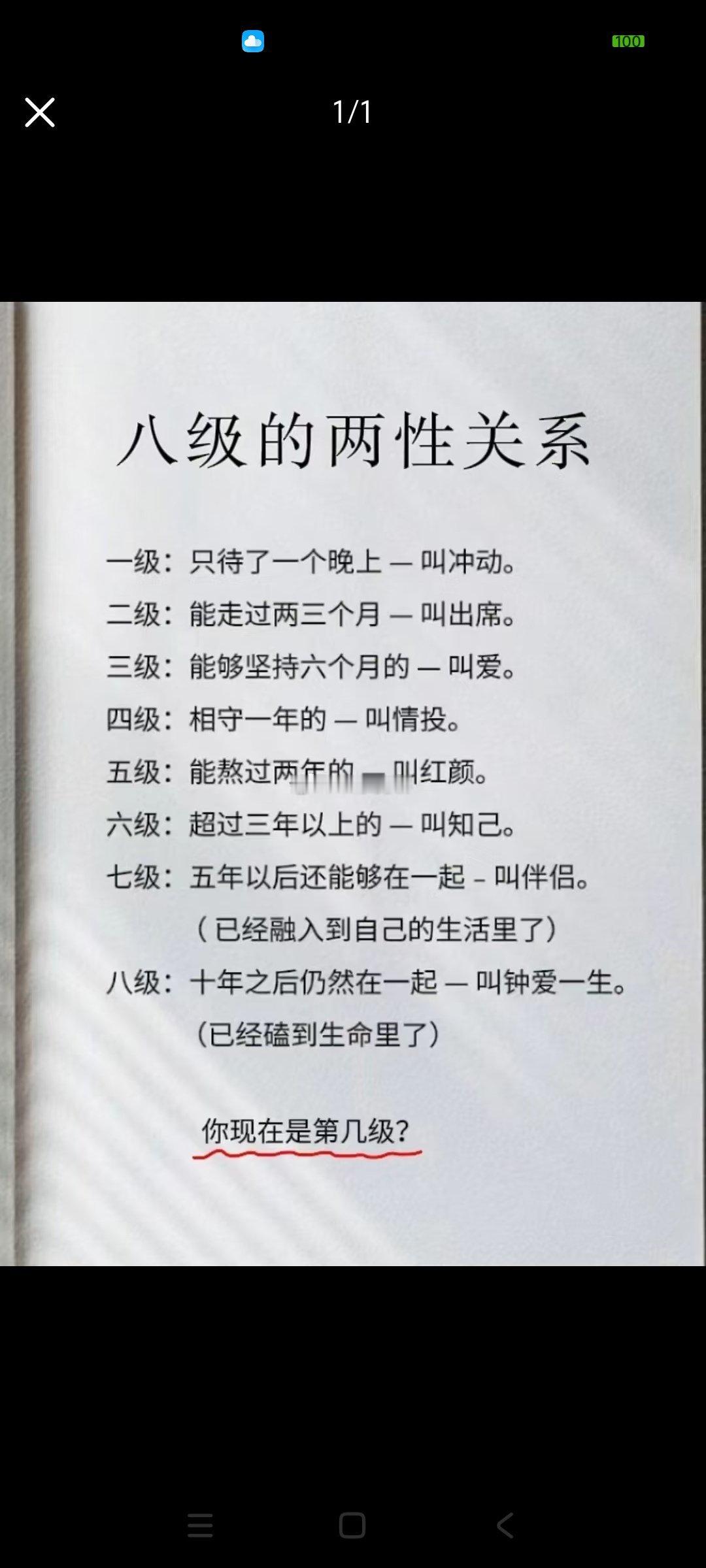 八级的两性关系