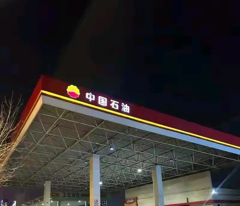 南方的汽油销量一定是大幅下降了吧。毕竟燃油汽车已经被电动汽车取代了很大一部分，南