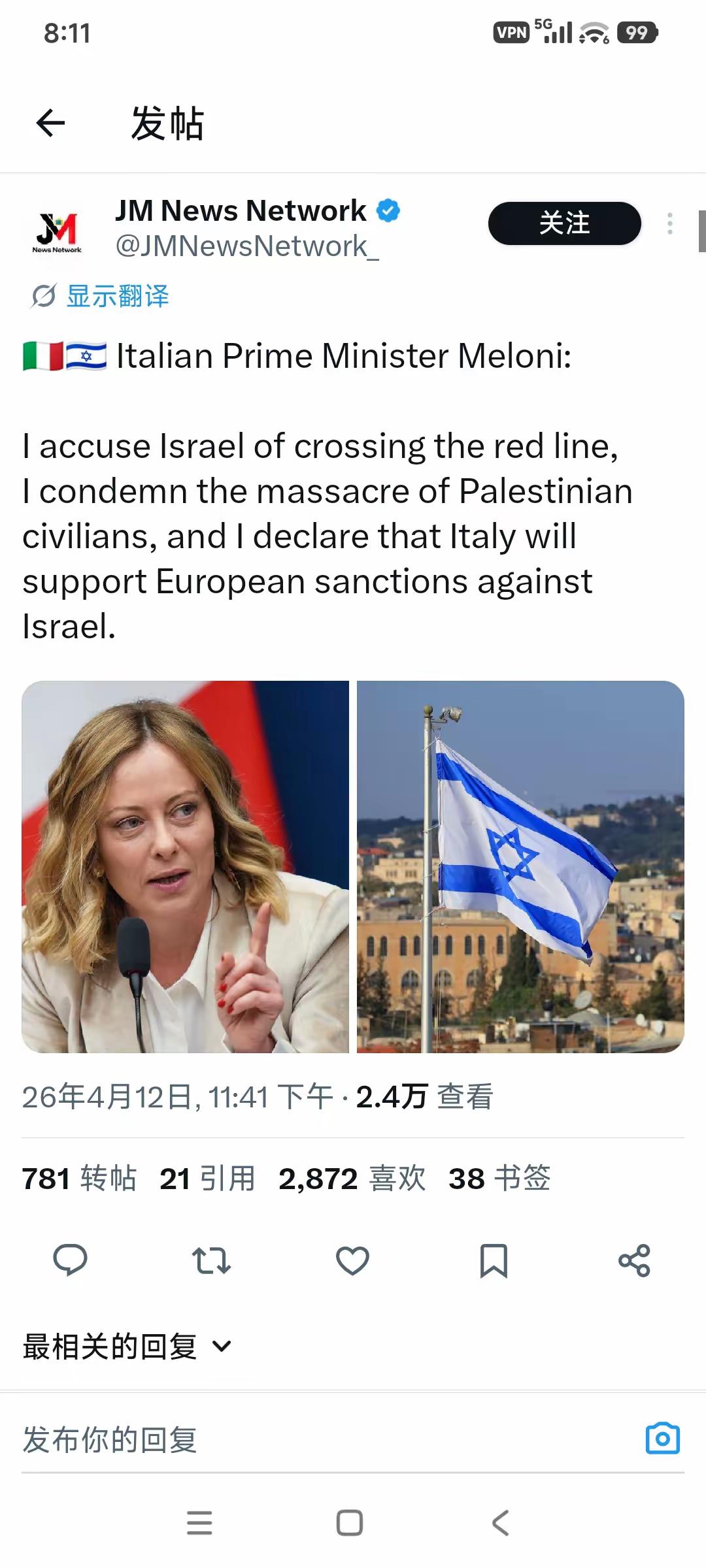 意大利总理梅洛尼：我指责以色列越过了红线，我谴责针对巴勒斯坦平民的屠杀行为，