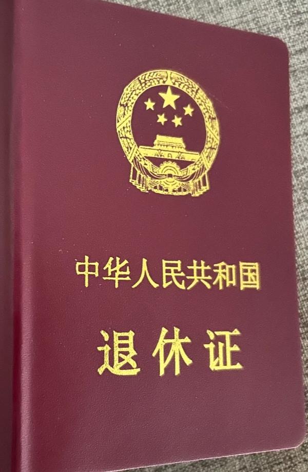 这个退休证是什么单位的机关？还是事业单位？企业肯定没有了！