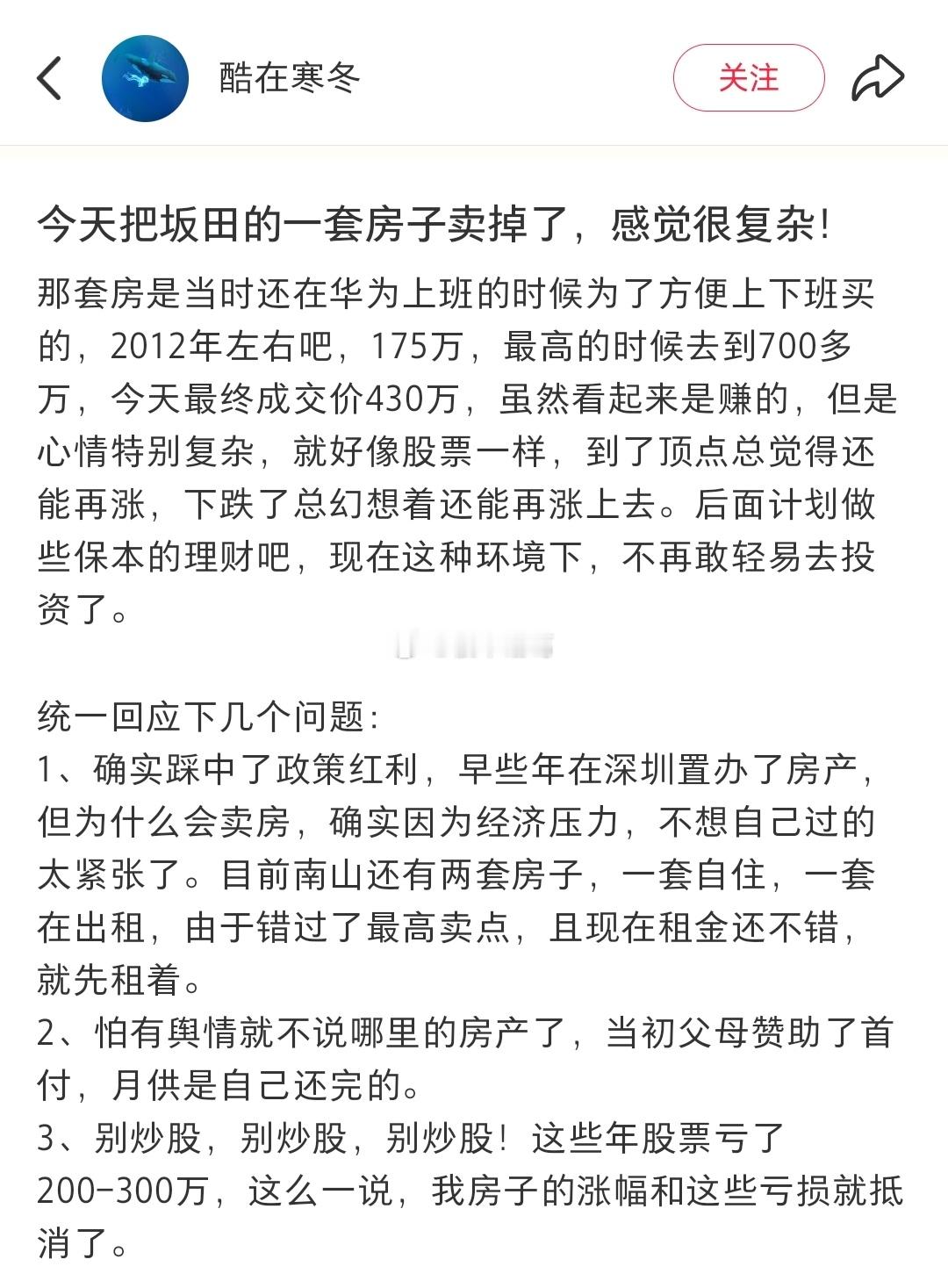 深圳业主：今天把坂田的一套房子卖掉了，感觉很复杂。。​​​